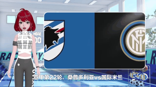 国米击败桑普，继续保持不败战绩(国米 桑普 直播)