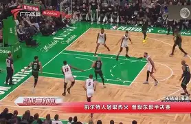 绿军势不可挡，凯尔特人轻取对手实现连胜的简单介绍