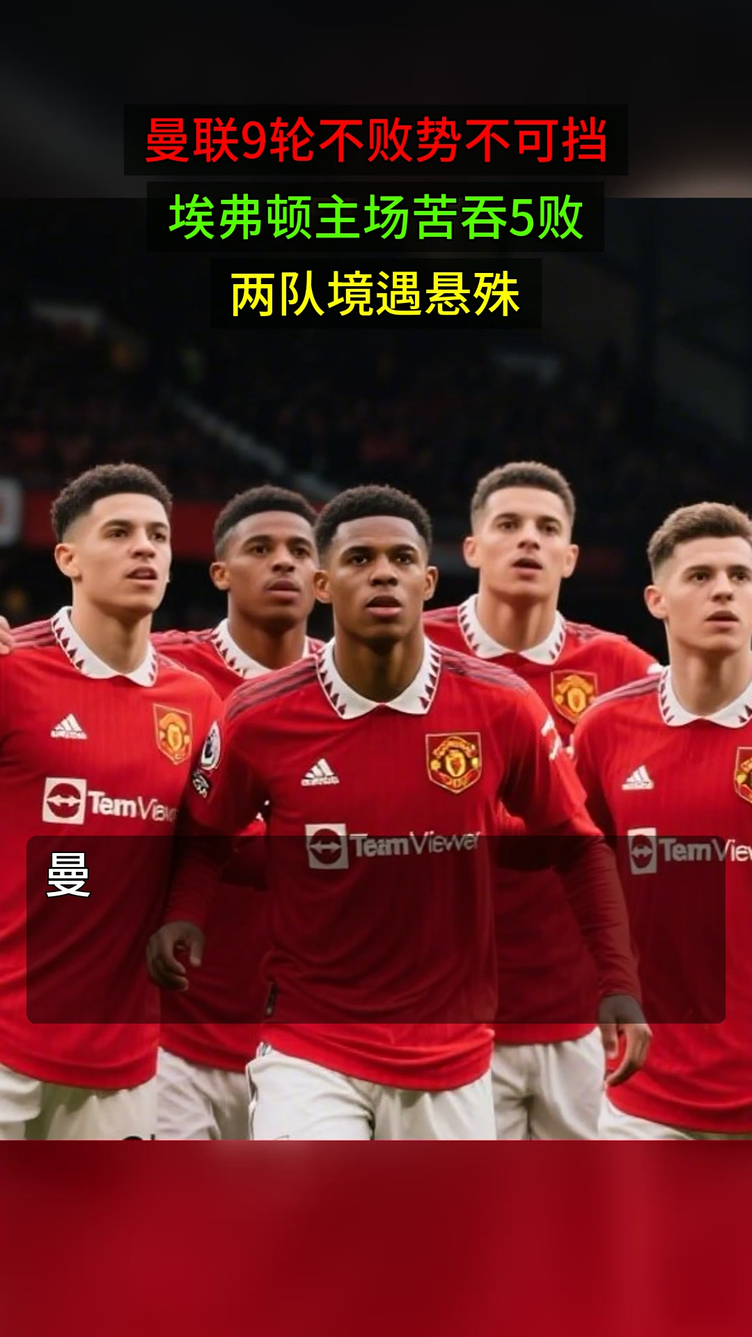 九州娱乐登录入口-关于曼联队主场势不可挡，赢得关键比赛的信息